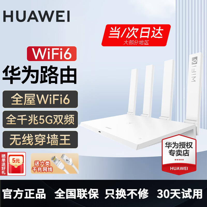华为路由器全千兆WiFi6+家用无线5G双频穿墙王信号放大器增强器中继器长全屋漏油器 WiFi6【无线1500M+6类千兆网线】 5G双频+手游加速+全千兆网口