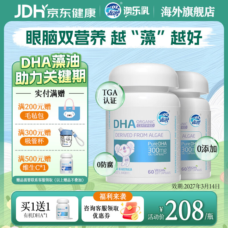 澳乐乳致鲜升级版2.0致鲜藻油DHA高含量150mg/粒 致鲜升级版2.0 60粒*1瓶 藻油DHA