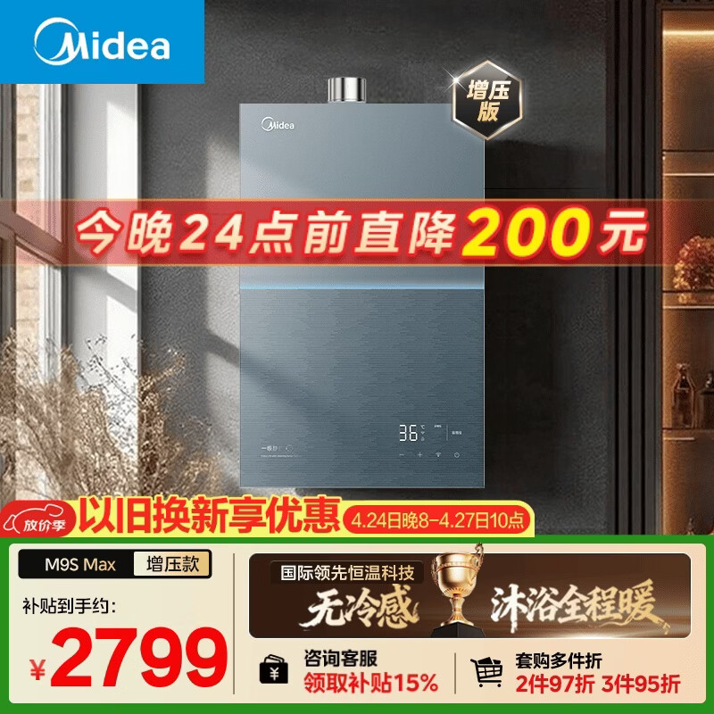 美的【安睡无冷感M9S Max增压】16升燃气热水器天然气 7A一级恒温全程暖 大水量 四大一级静音 国补15%
