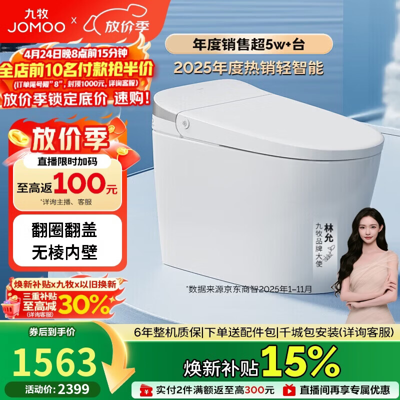 九牧（JOMOO）轻智能马桶无水压限制脚感翻盖翻圈SQ8640-SA-CJM400免费送装