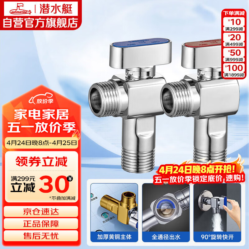 潜水艇（Submarine）F103/4A球阀黄铜角阀套装阀芯全开大流量燃气热水器壁挂炉1冷+1热