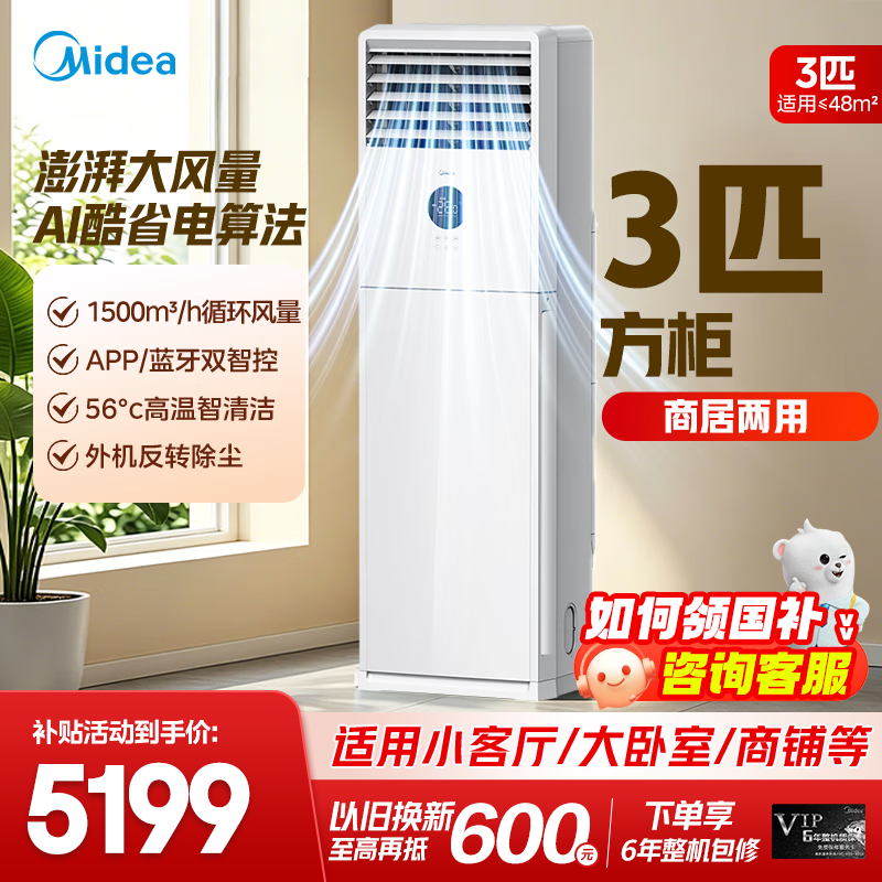 美的空调立式柜机大3/5匹方柜 变频冷暖两用上出风 智能自清洁客厅企业空调方柜智能餐厅柜机纯铜管 大3匹 26年新款升级大风量  一级能效