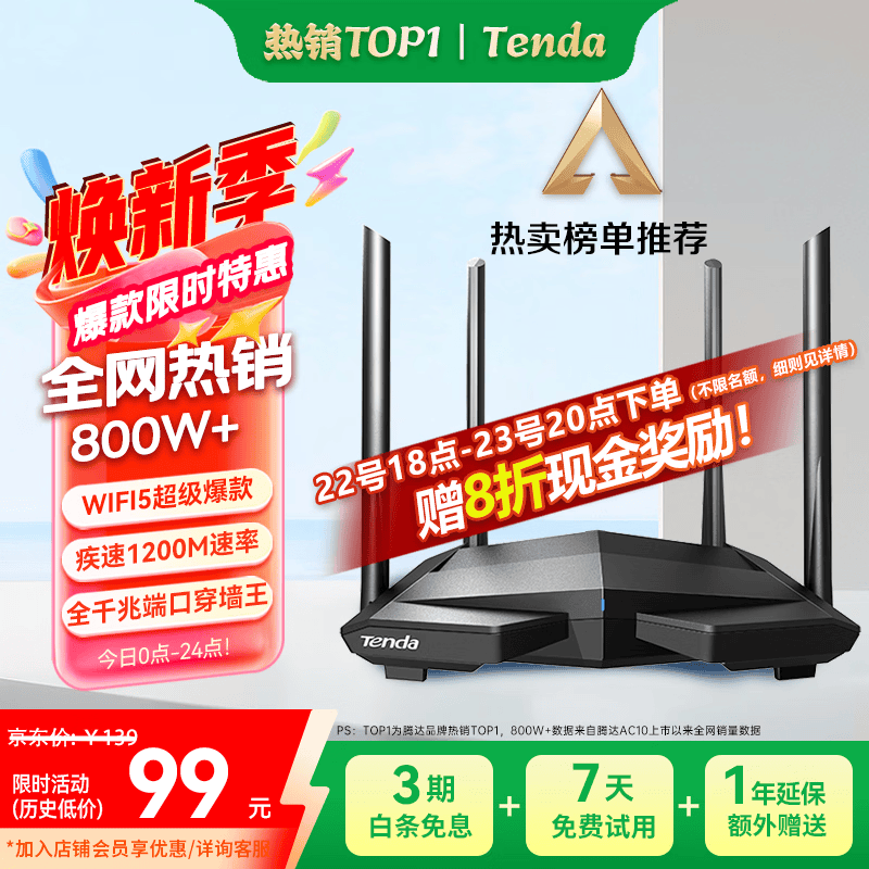 Tenda腾达路由器无线【千兆WiFi5穿墙王】5G双频信号放大器AC1200全屋增强家用AC10
