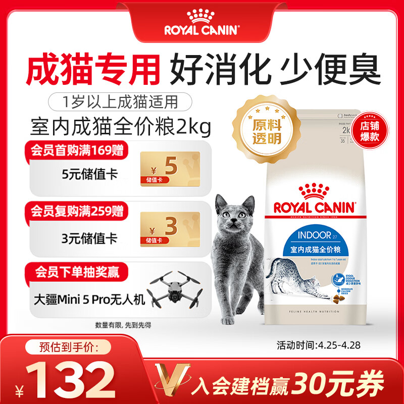 皇家室内成猫粮 I27 通用粮 12月以上 2KG