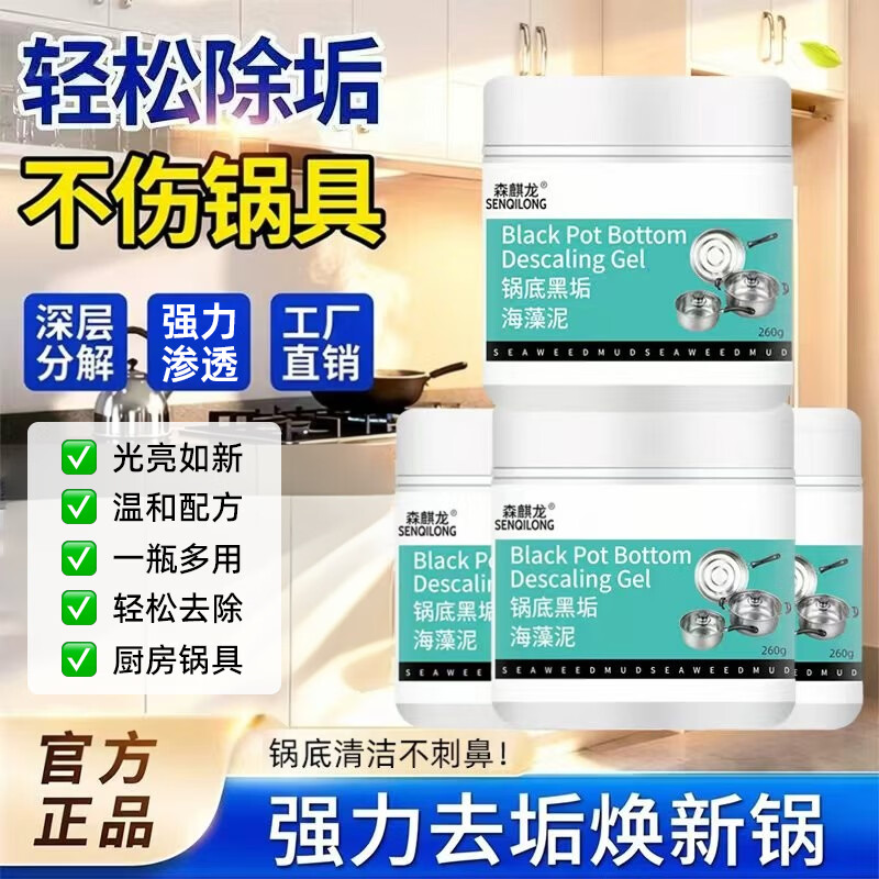 锅底黑垢清洁不锈钢油污清洁厨房锅具超强力去污神器 2瓶升级款【深层清洁 强力除垢】超值家庭装