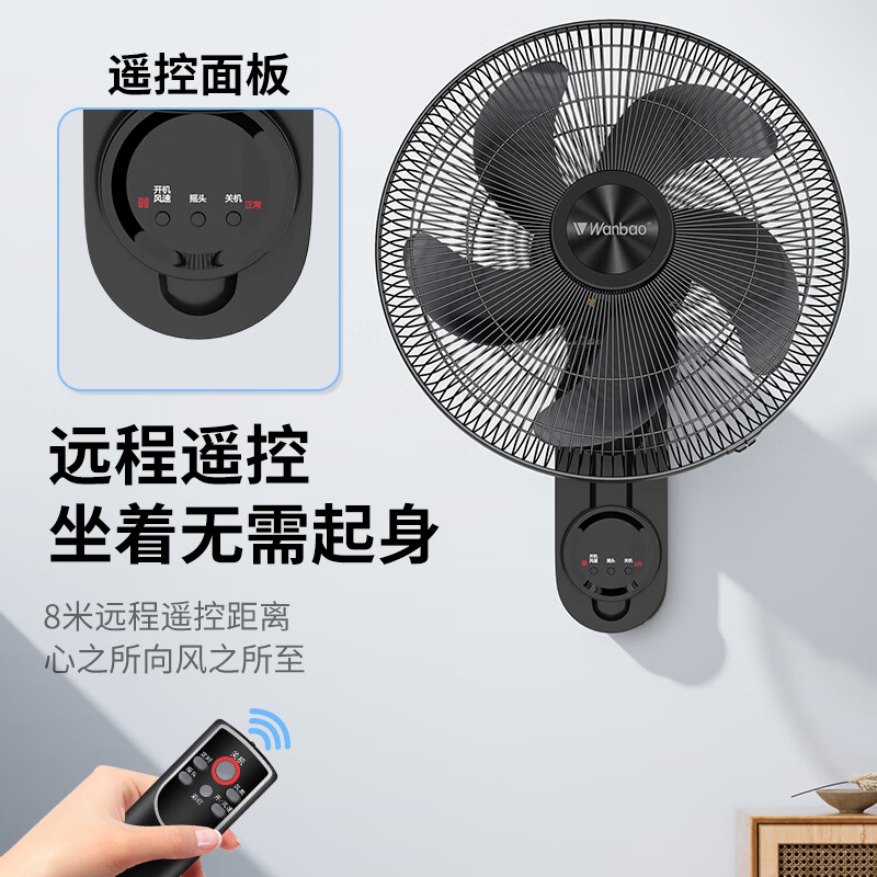 万宝(Wanbao)壁扇挂壁式电风扇家用轻音墙壁扇商业餐厅壁挂式工业风扇大风力铝叶大风 18英寸铝五叶机械款【铜芯电机】