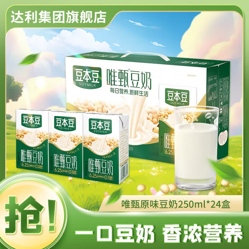 豆本豆豆奶唯甄豆奶学生奶植物蛋白饮料营养早餐整箱装礼盒朋友年货送礼 唯甄原味豆奶24盒