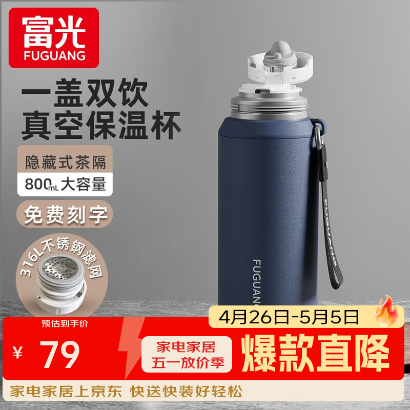 富光保温杯大容量男女泡茶壶焖茶杯316不锈钢学生户外便携商务水杯子 墨蓝【316L不锈钢】800ml