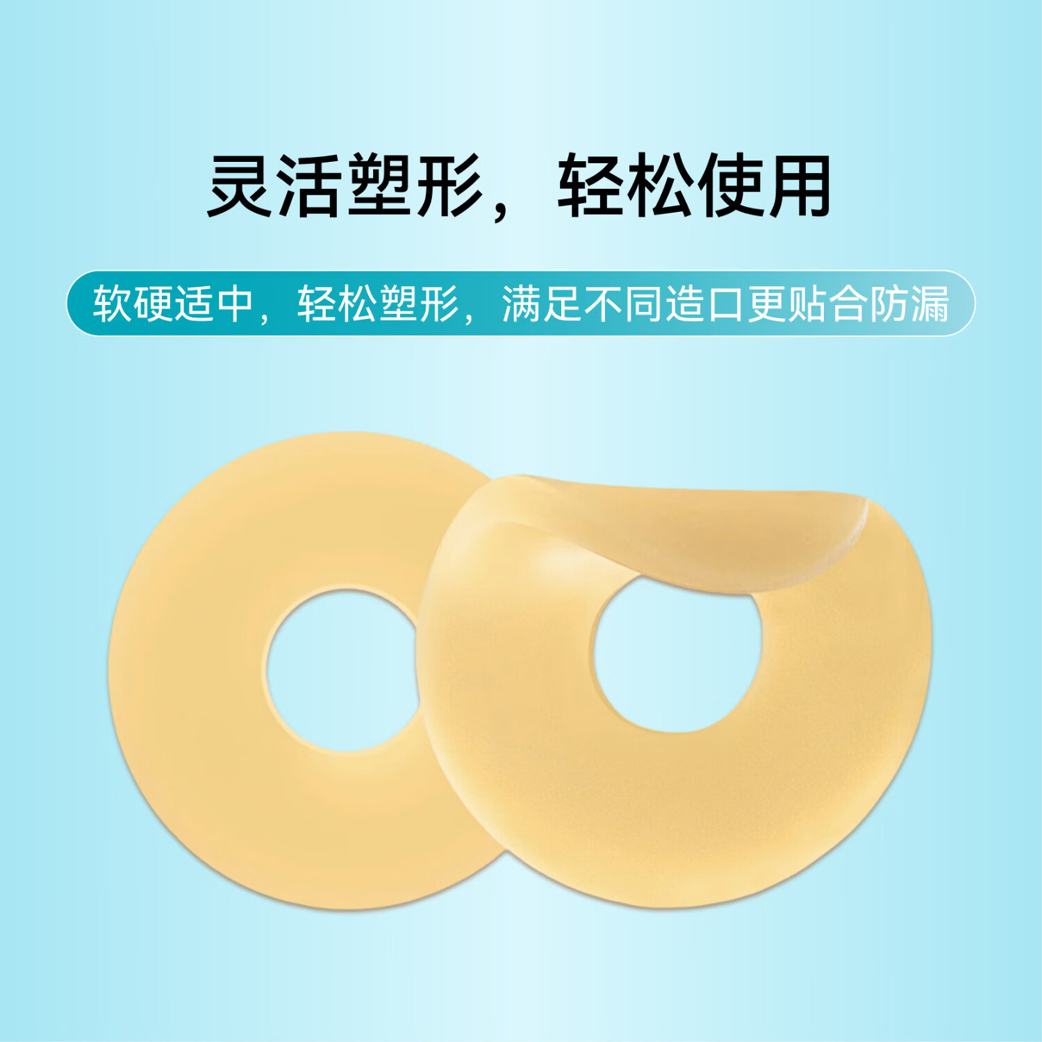 往舒造口防漏圈 造口袋防漏可塑贴环造口护理用品 10片防漏圈2mm厚+剥离剂60ml
