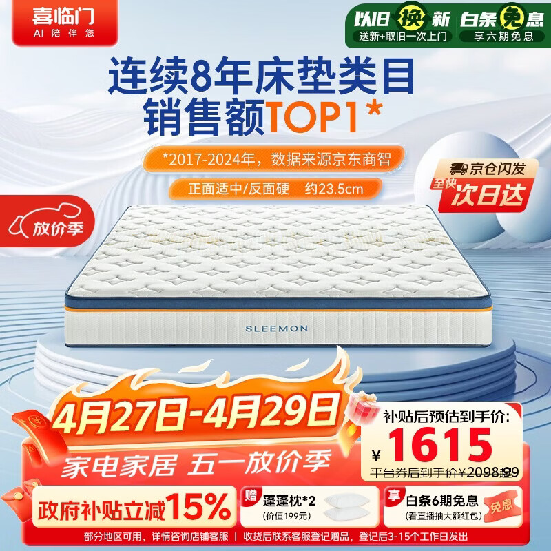 喜临门梦蝶床垫 乳胶椰棕床垫抗菌防螨独袋弹簧床垫 1.8x2米 软硬适中