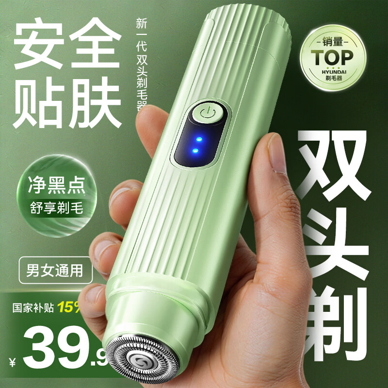 HYUNDAI双头电动剃毛器私处男女性士阴部腋下毛脱毛仪神器手毛腿毛刮毛器唇毛剃毛刀全身用私密处生日礼物