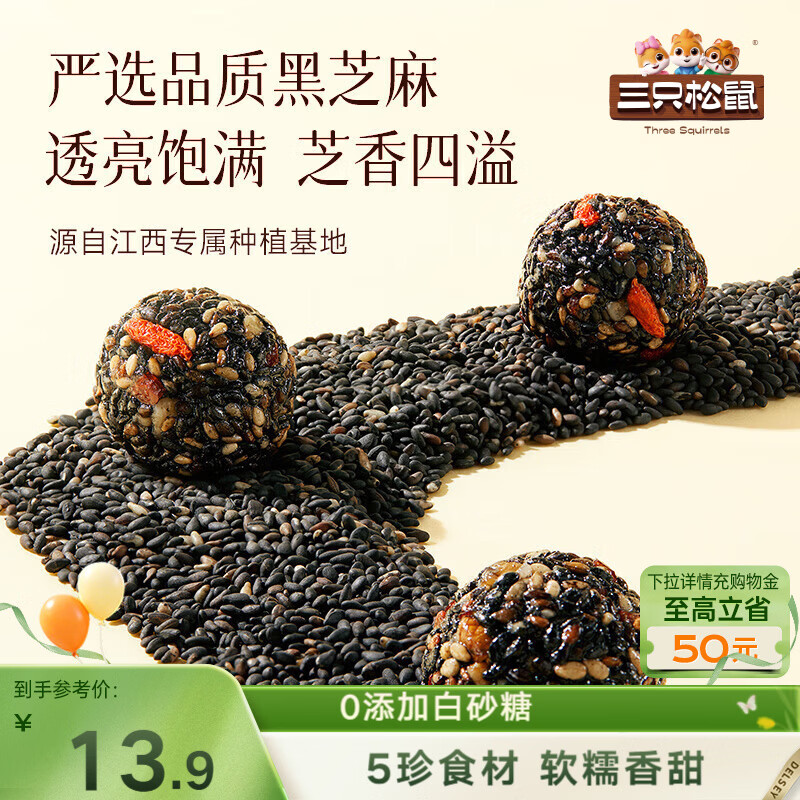 三只松鼠核桃桑葚黑芝麻丸250g 红枣枸杞坚果糕点点心健康休闲零食小吃