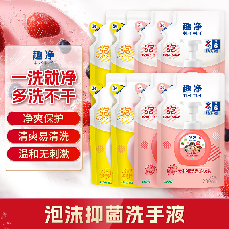 狮王（Lion）趣净泡沫抑菌洗手液天然草莓香200ml*4+柠檬200ml*4补充全家适用