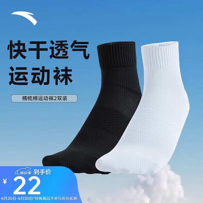 安踏袜子【2双装】运动袜中袜舒适抗菌吸汗透气跑步篮球袜男女