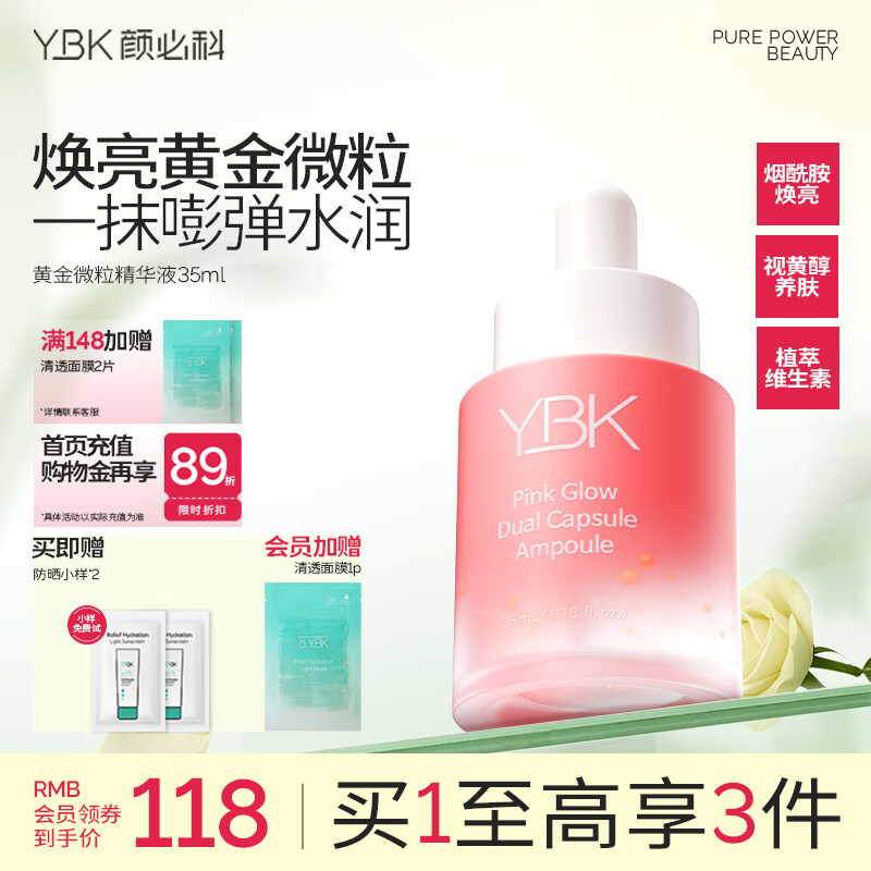 颜必科（YBK）粉韵黄金微粒精华液A醇烟酰胺视黄醇焕亮补水保湿冬季水润35ml