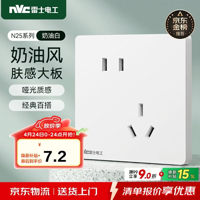NVC雷士电工 开关插座 10a斜五孔插座 86型暗装插座面板 N25奶油白