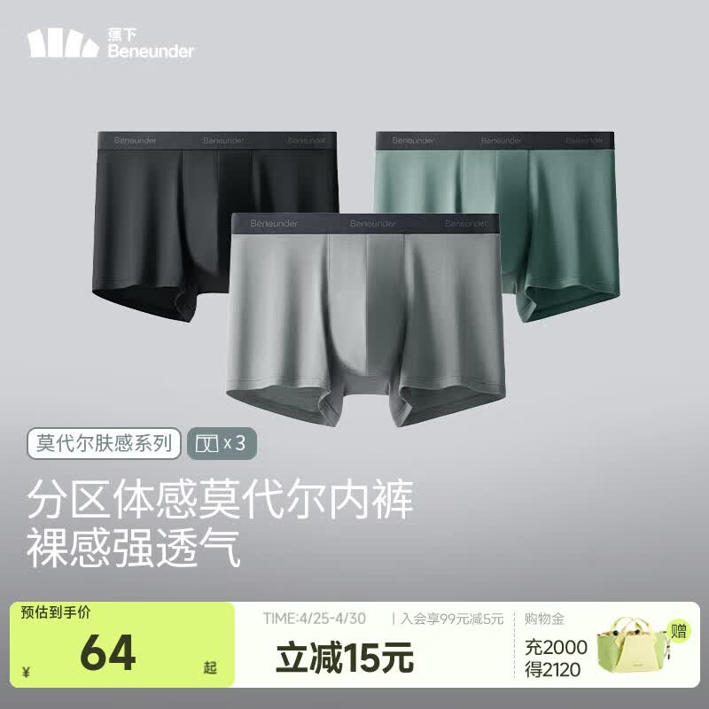 蕉下（beneunder）莫代尔男士内裤3条装无痕底裆抗菌冰丝平角裤透气运动四角裤 月凝灰+漫暮黑+灰榄绿 3条 XL
