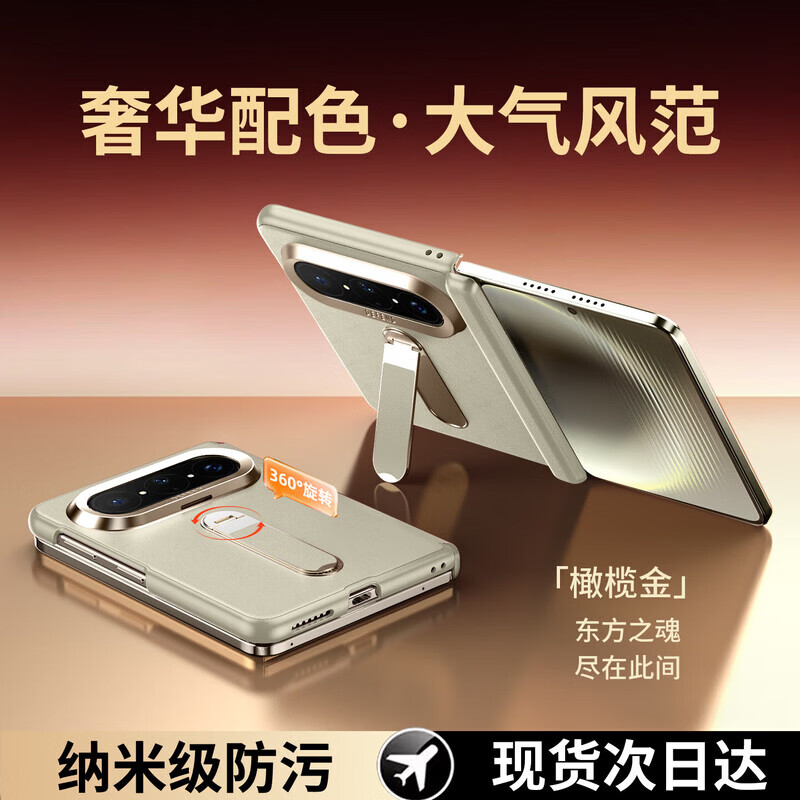 诗若般帝【马年限定-旋转支架】适用于华为PuraXMax手机壳轻奢皮革亲肤轻薄全包pura x max高档商务保护壳 【橄榄金】 华为 Pura X Max