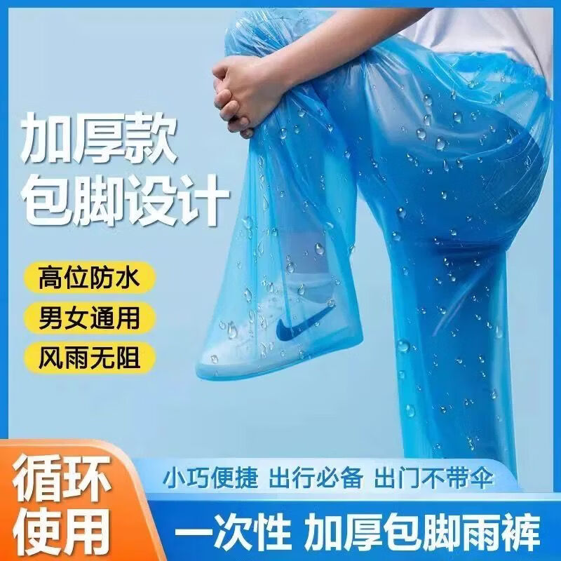 电动车装备防水加厚包脚一次性雨裤男女通用户外便携封脚防雨鞋套 一次性雨裤-透明-1个