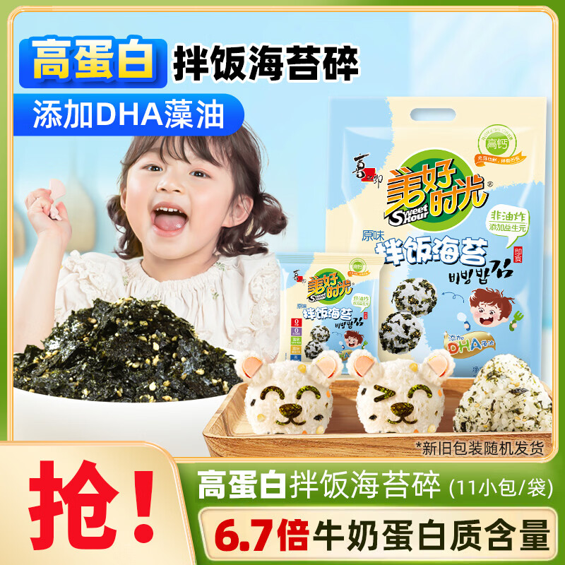 美好时光原味拌饭海苔碎10克*11袋共110g 儿童拌饭紫菜包饭零食下饭调味