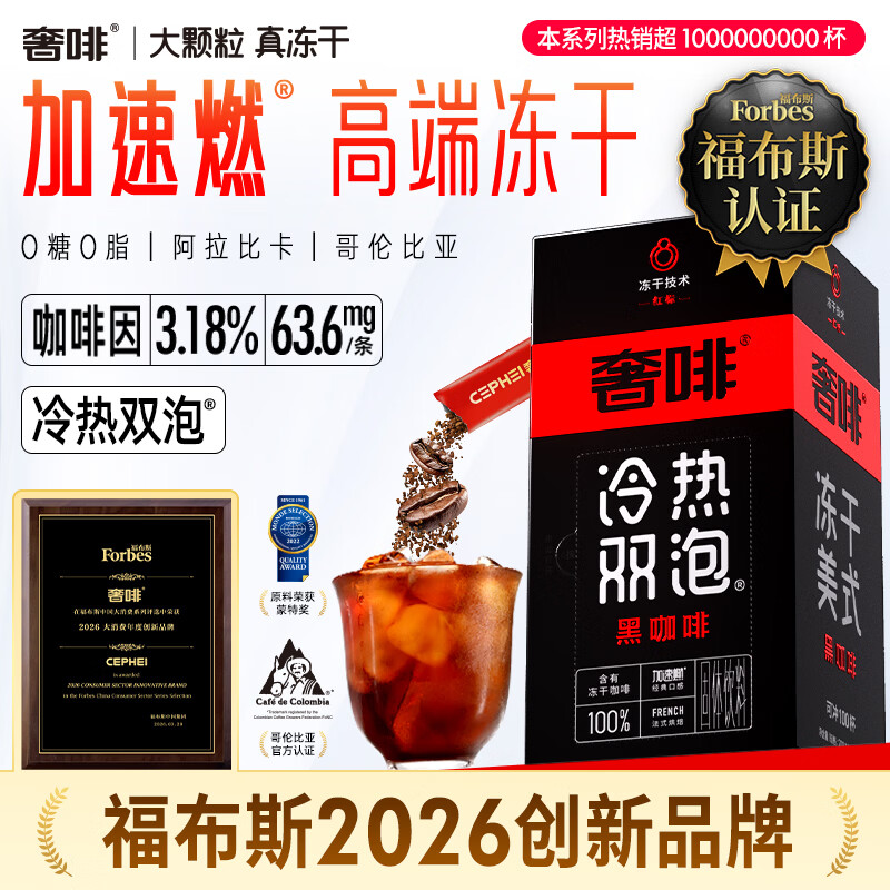 奢啡加速燃红标哥伦比亚精品冻干黑咖啡0糖0脂冷热双泡速溶美式100杯 【超级爆款】红标2g*100杯