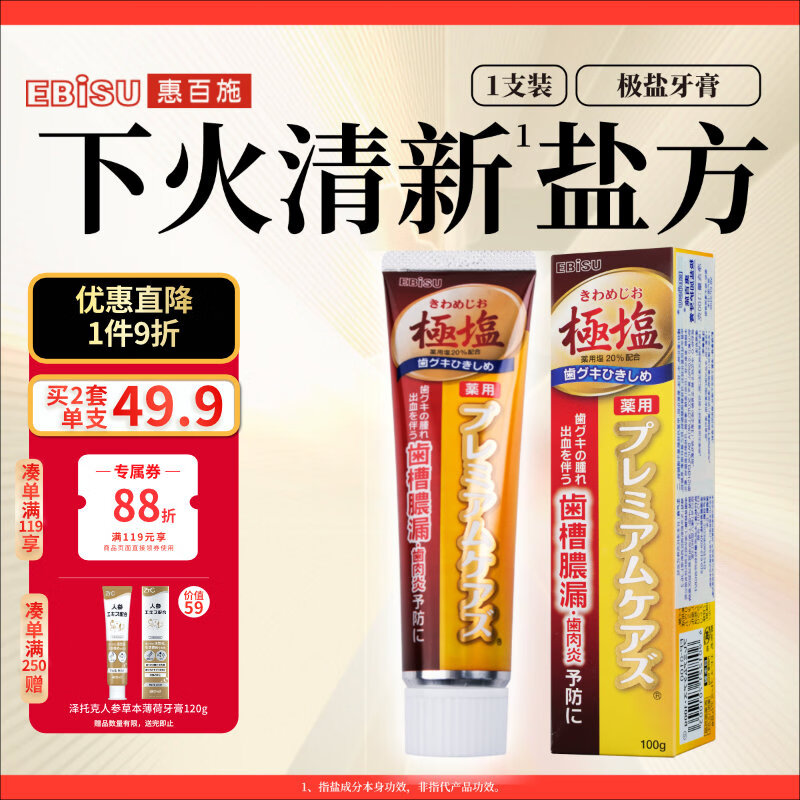 惠百施日本极盐牙膏下火养龈清新口气 牙龈护理牙周清洁柚子味1支装100g