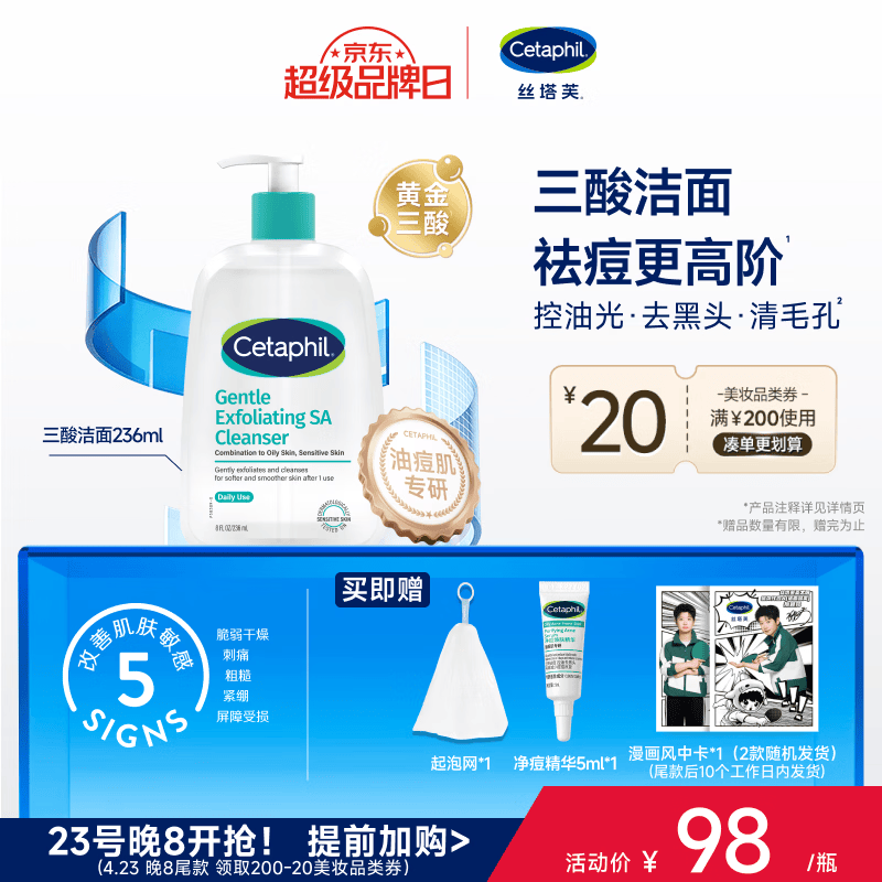 丝塔芙孙颖莎同款控油祛痘去黑头三酸洁面啫喱236ml水杨酸洗面奶温和