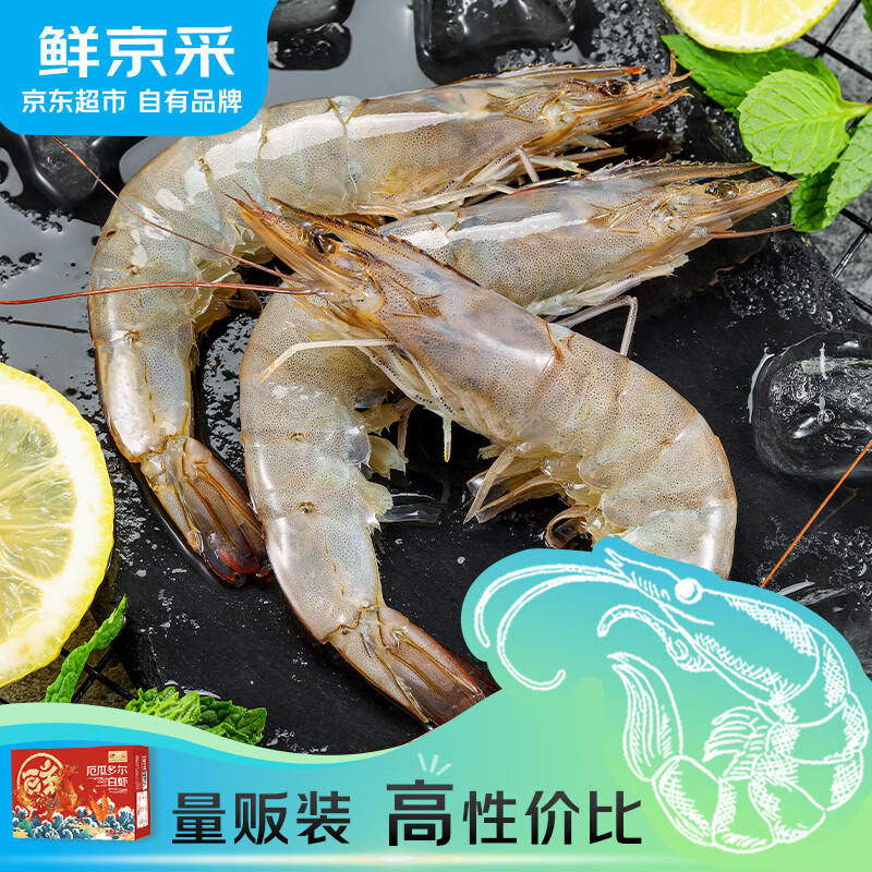 鲜京采 30/40厄瓜多尔白虾 去冰净重3.3斤 50-66只/盒 