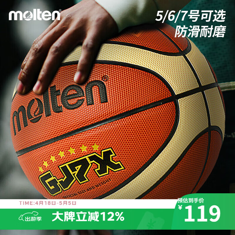 摩腾（molten）篮球7号成人GJ7X室内外通用篮球PU材质BG7X-GJ中小学校园学生篮球