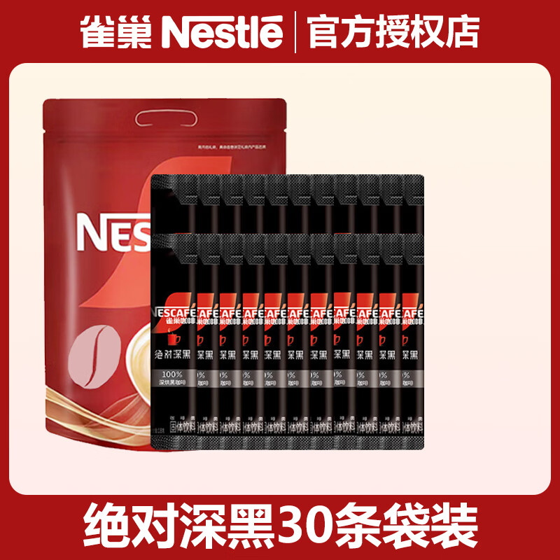 雀巢咖啡速溶美式黑咖啡粉绝对深黑无蔗糖0脂健身燃减提神 绝对深黑30条