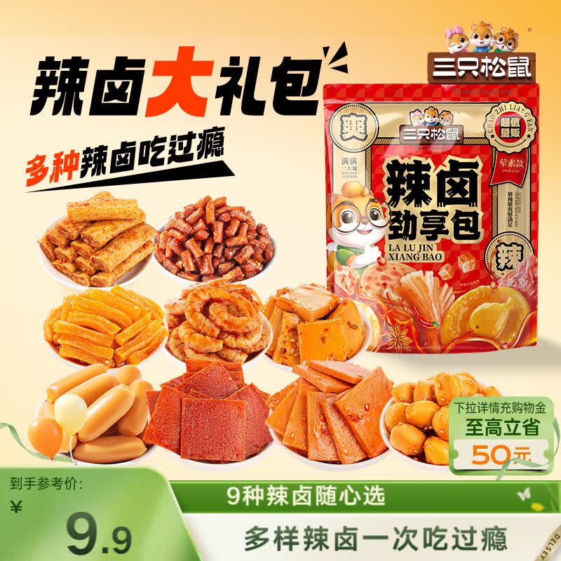 三只松鼠辣卤礼包尝鲜款30包 辣条魔芋卤味素食办公室休闲零食礼包210g