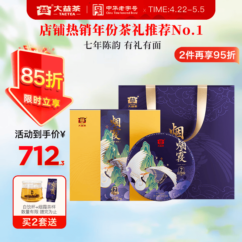 大益TAETEA茶叶普洱茶熟茶 7年陈 烟霞357g/饼2501批次 送礼茶叶礼盒