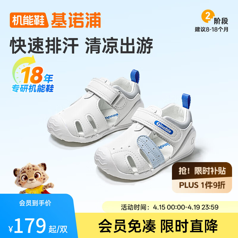 基诺浦（ginoble）宝宝学步鞋夏季季软底透气婴儿凉鞋男女8-18个月儿童机能鞋GB2203 白色/浅灰色/纯净蓝 20 125mm 适合脚长125-129mm