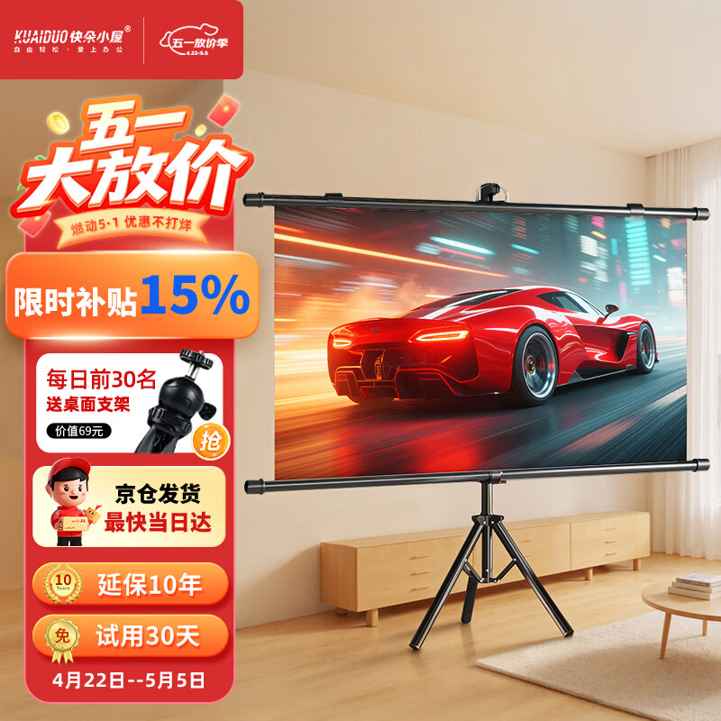 快朵小屋100英寸16:9支架挂壁两用光子8K幕布抗光免打孔移动便携家用办公投影幕布适配极米坚果当贝投影仪