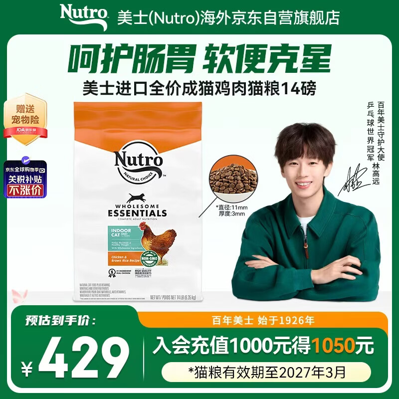 美士进口鸡肉成猫高蛋白软便克星宠物全价猫干粮14磅/6.35kg