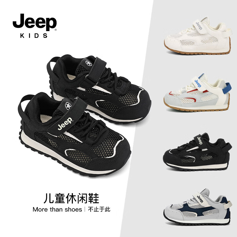 JEEP吉普童鞋2026夏款透气单网男女童百搭休闲鞋软底防滑耐磨运动跑鞋 骑士黑 26