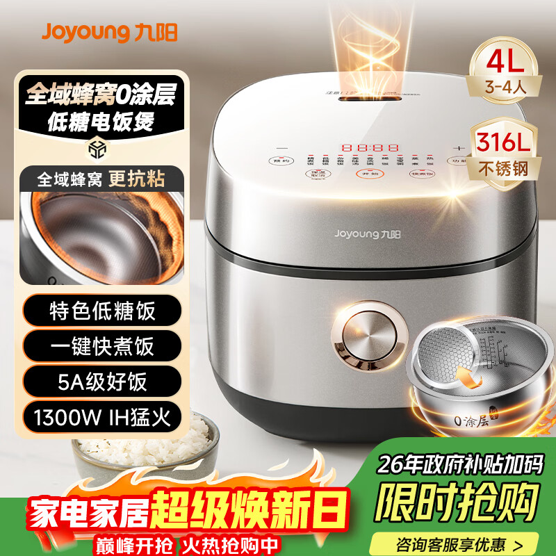九阳（Joyoung）【全域蜂窝0涂层】低糖1300W电饭煲电饭锅4升3-4人无涂层5A认证316L内胆IH加热40F550L国家补贴