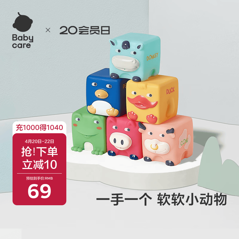 babycare婴儿玩具软积木0-1岁宝宝软胶婴幼儿玩具捏捏乐拉纳森林6个