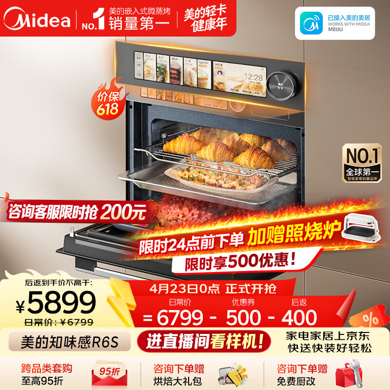 美的（Midea）【0.2s极速升温】美的知味感R6S 嵌入式微蒸烤一体机GR6S 温湿智控 微蒸烤炸炖一体蒸烤箱60L