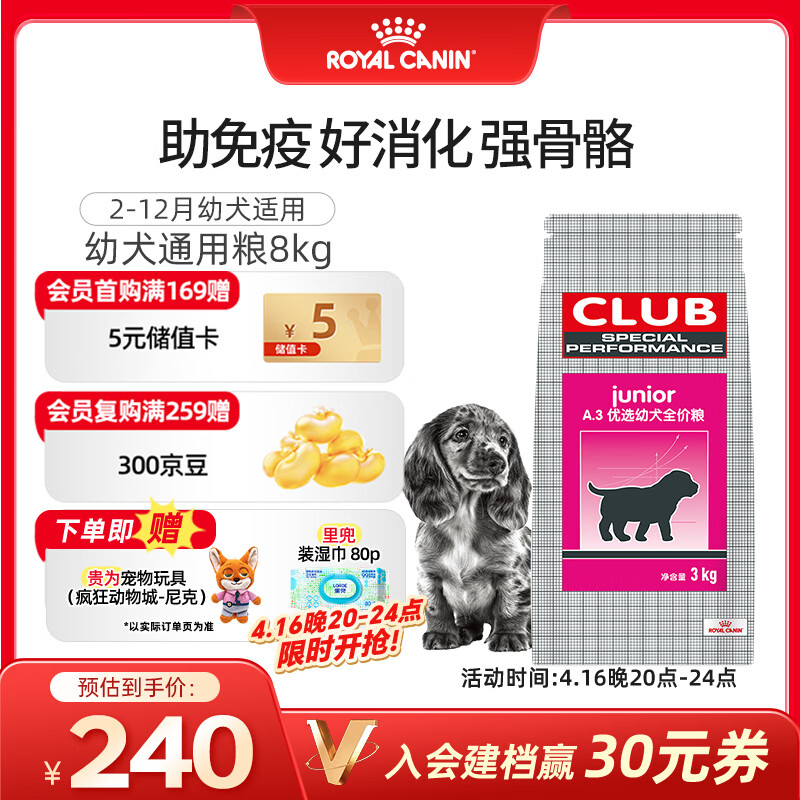 皇家狗粮 幼犬狗粮 犬粮 通用犬型 A3 通用粮 2-12月 8KG