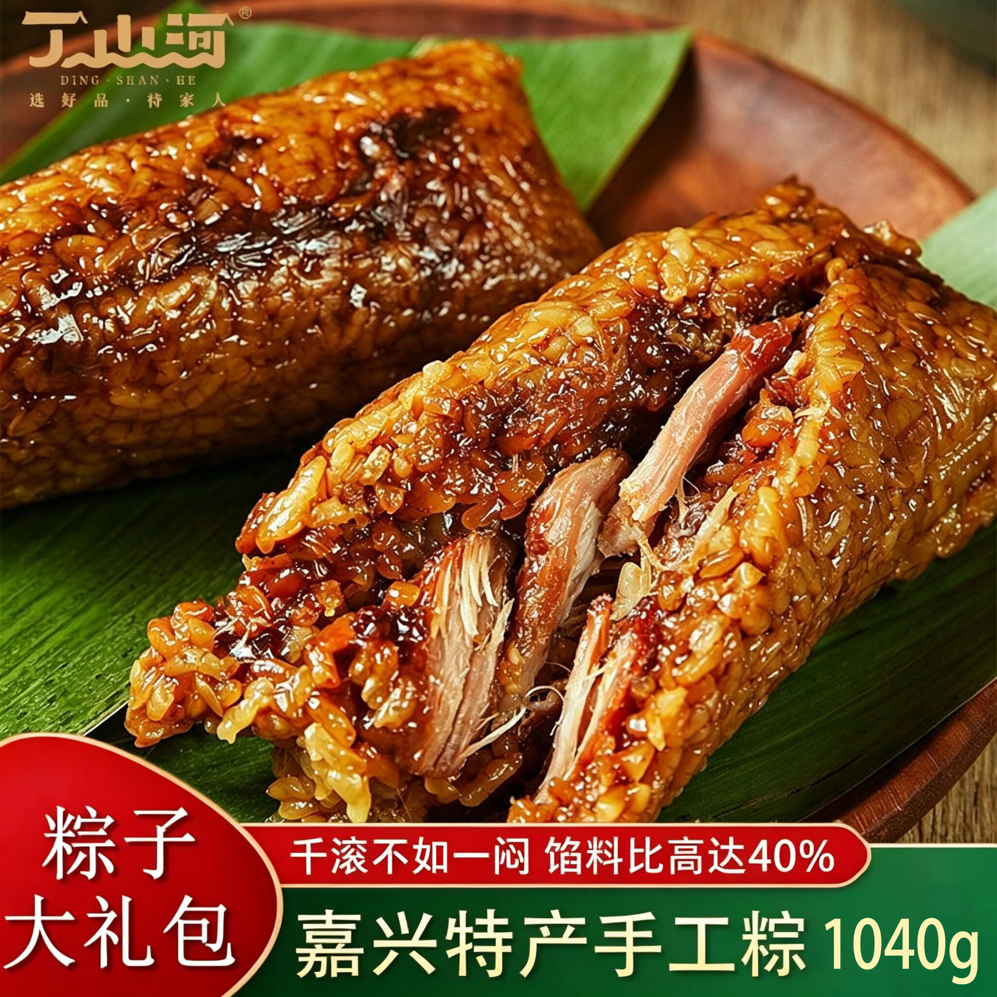 丁山河粽子大肉粽8只装 端午嘉兴特产粽子招牌五花肉粽1040g家庭装