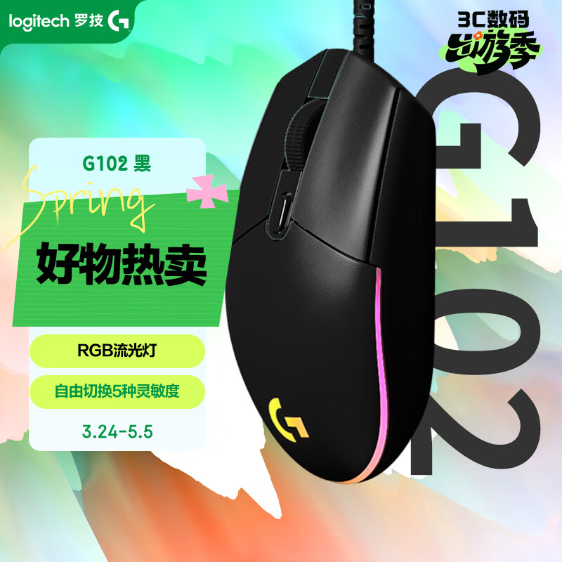 罗技（G）G102 有线游戏鼠标 轻量化设计 G102第二代 RGB灯效 打瓦鼠标 无畏契约/三角洲必备（黑色）