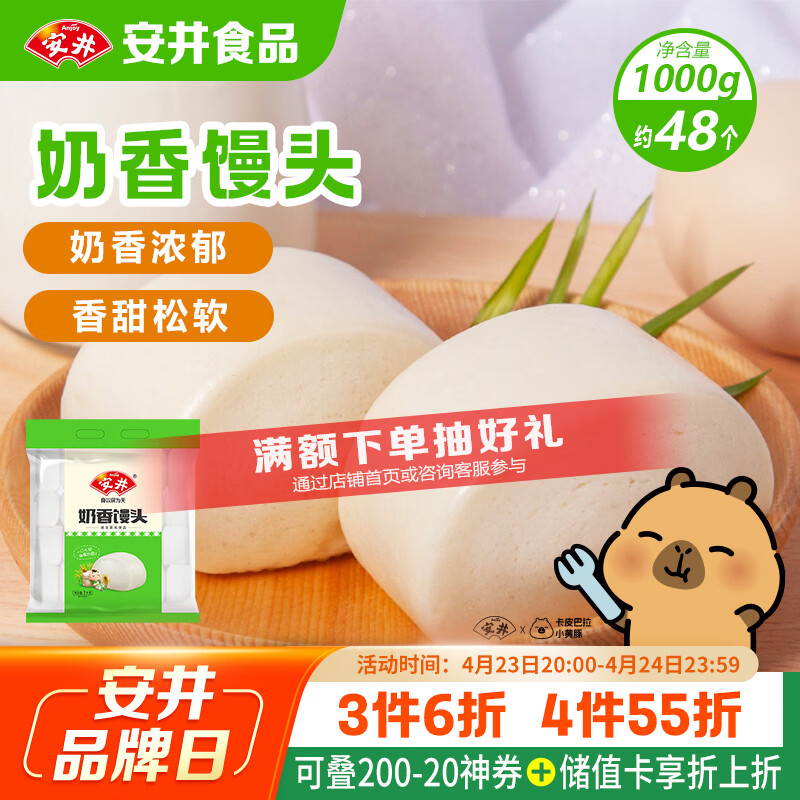 安井奶香馒头 1kg 2斤装约48个 儿童牛奶馒头 速冻面点早餐半成品