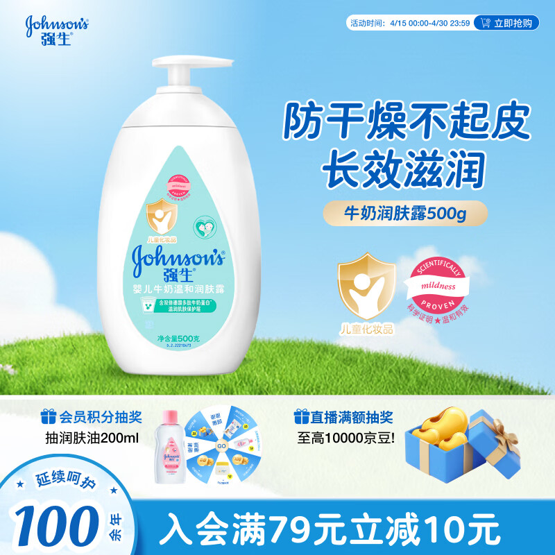 强生（Johnson）婴儿牛奶润肤露500g 宝宝儿童青少年保湿防干燥润肤乳身体乳面霜