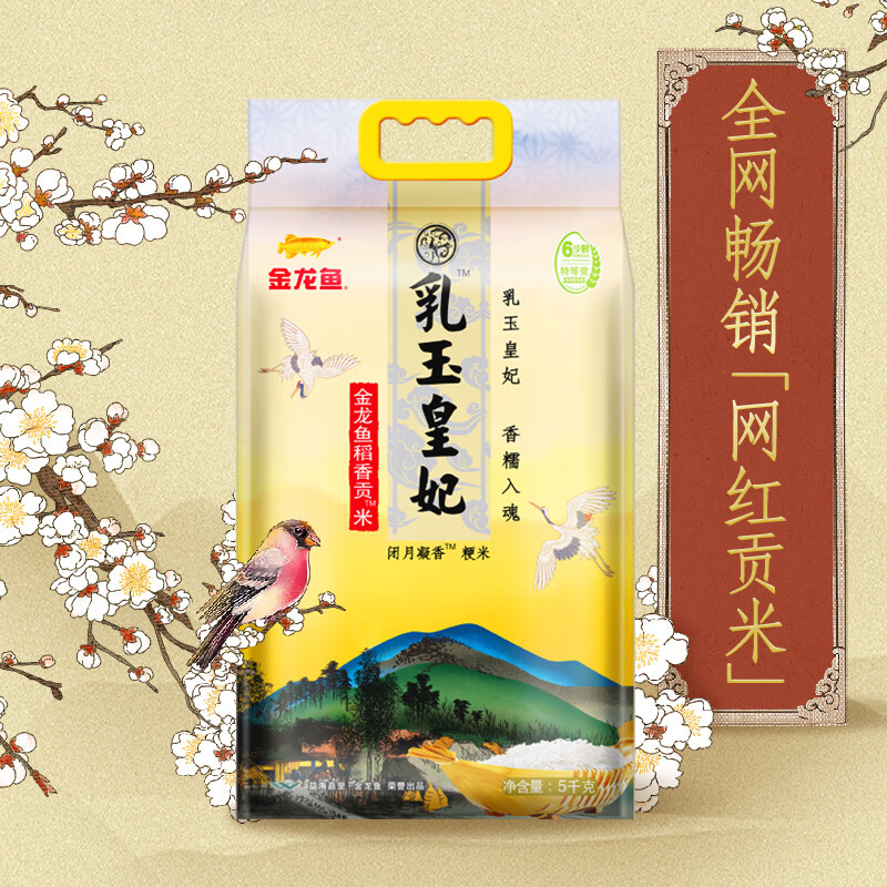 金龙鱼乳玉皇妃香米5kg拍3件到手价72.3元