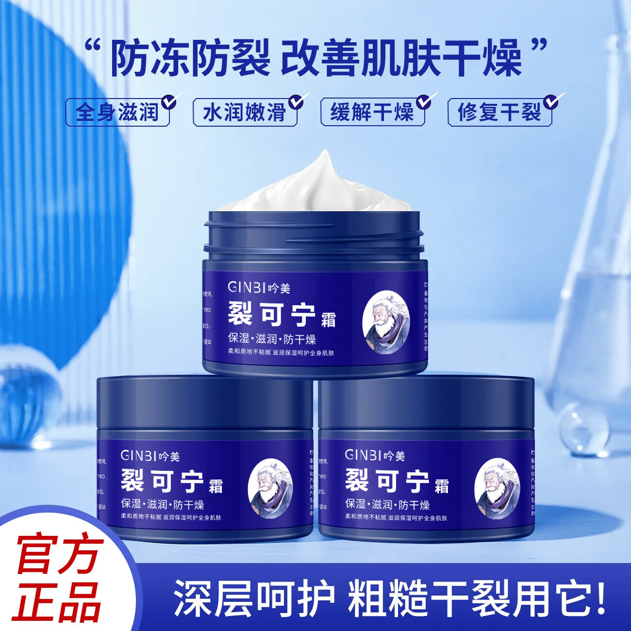 【严选百货】吟美裂可宁霜防冻防干裂冻裂保湿护肤霜手足脱皮护手 85g 吟美裂可宁霜
