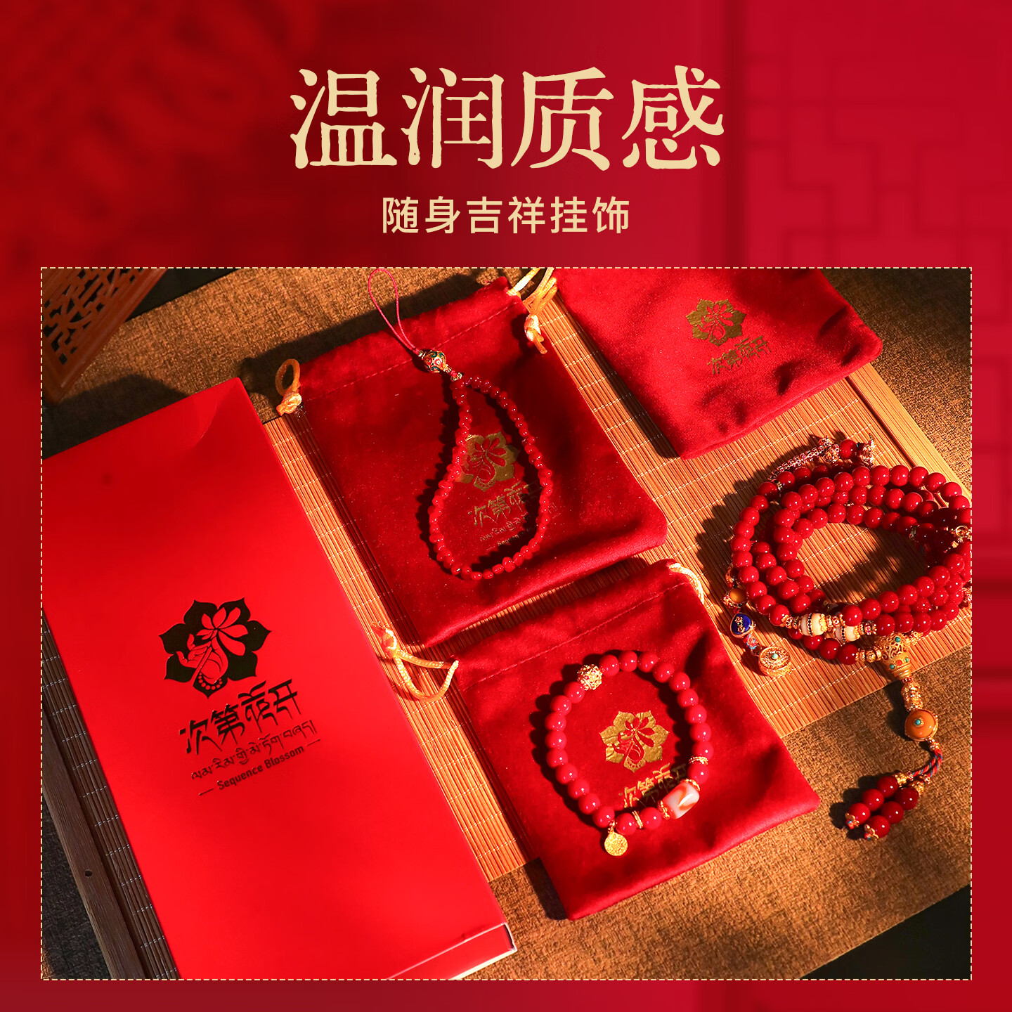 次第花开怀业三件套红琉璃108念珠佛珠项链手串手机链母亲节妈妈节日礼物 怀业三件套（念珠+手串+手机链）