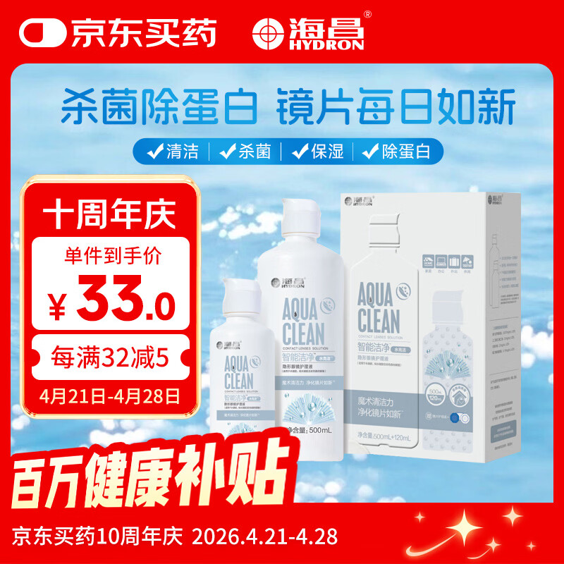 海昌隐形眼镜液护理液500ml+120ml  护理液清洁杀菌除蛋白