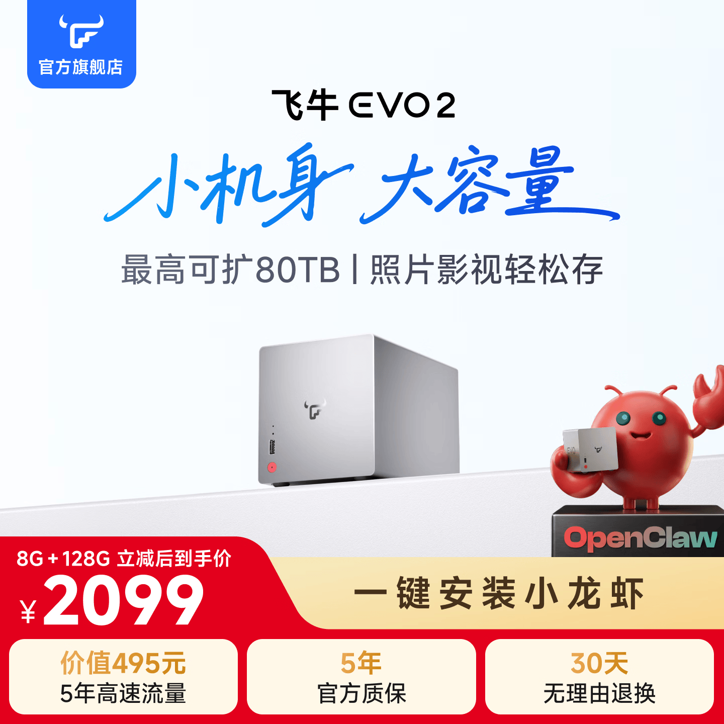 飞牛nas智能存储EVO 2双盘位N150家庭网络存储OpenClaw本地部署养龙虾私有云主机手机扩容相册备份硬盘 【银灰色】8G 128G系统盘（3.5/2.5英寸硬盘通用）