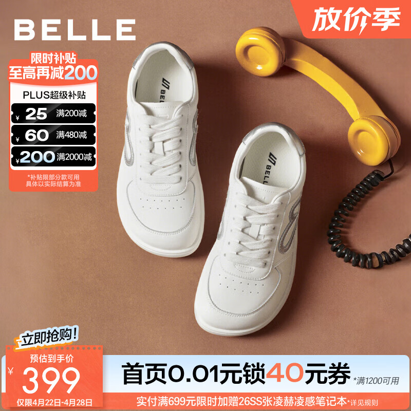 百丽（Belle）时尚爱心小白鞋女2026春新商场同款舒适低跟百搭板鞋E9T1DAM6 米色 34 (220mm)
